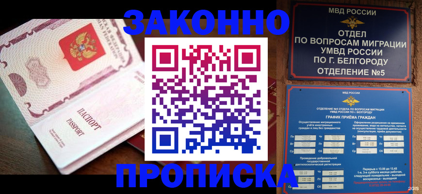 временная регистрация для школы в Морозовске