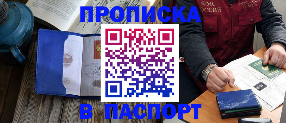 прописка для военкомата в Морозовске