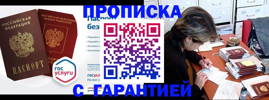 прописка для школы в Морозовске